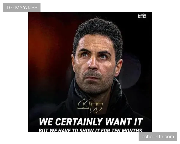 阿尔特塔注入激情与战术，阿森纳焕发新生迎来强势表现